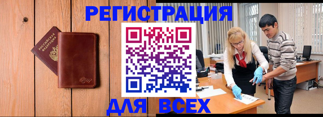 временная регистрация поиск в Липецке