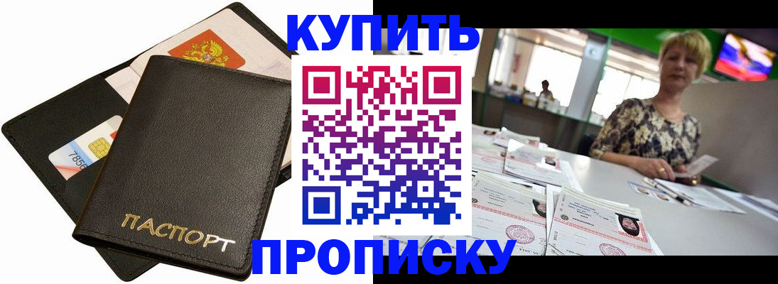 временная регистрация недорого в Липецке