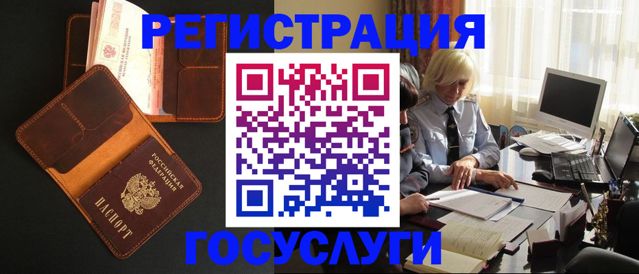 прописка ребенка в Липецке