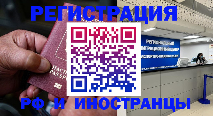 временная регистрация для всех в Липецке